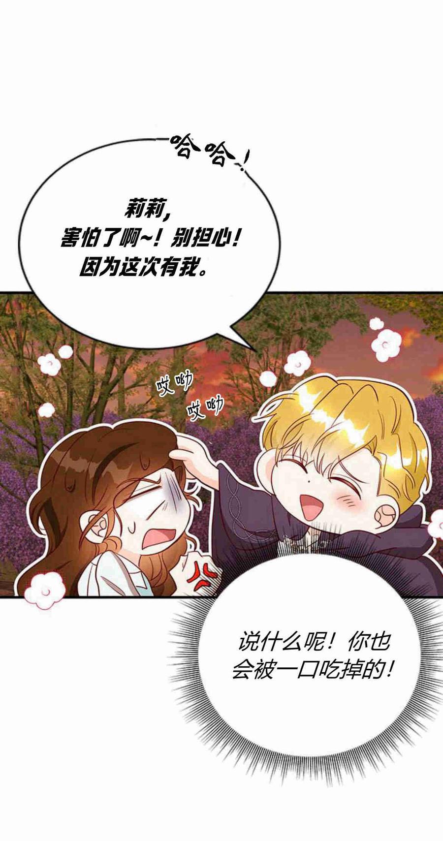 伯爵小姐的双重生活 第30话 第63页