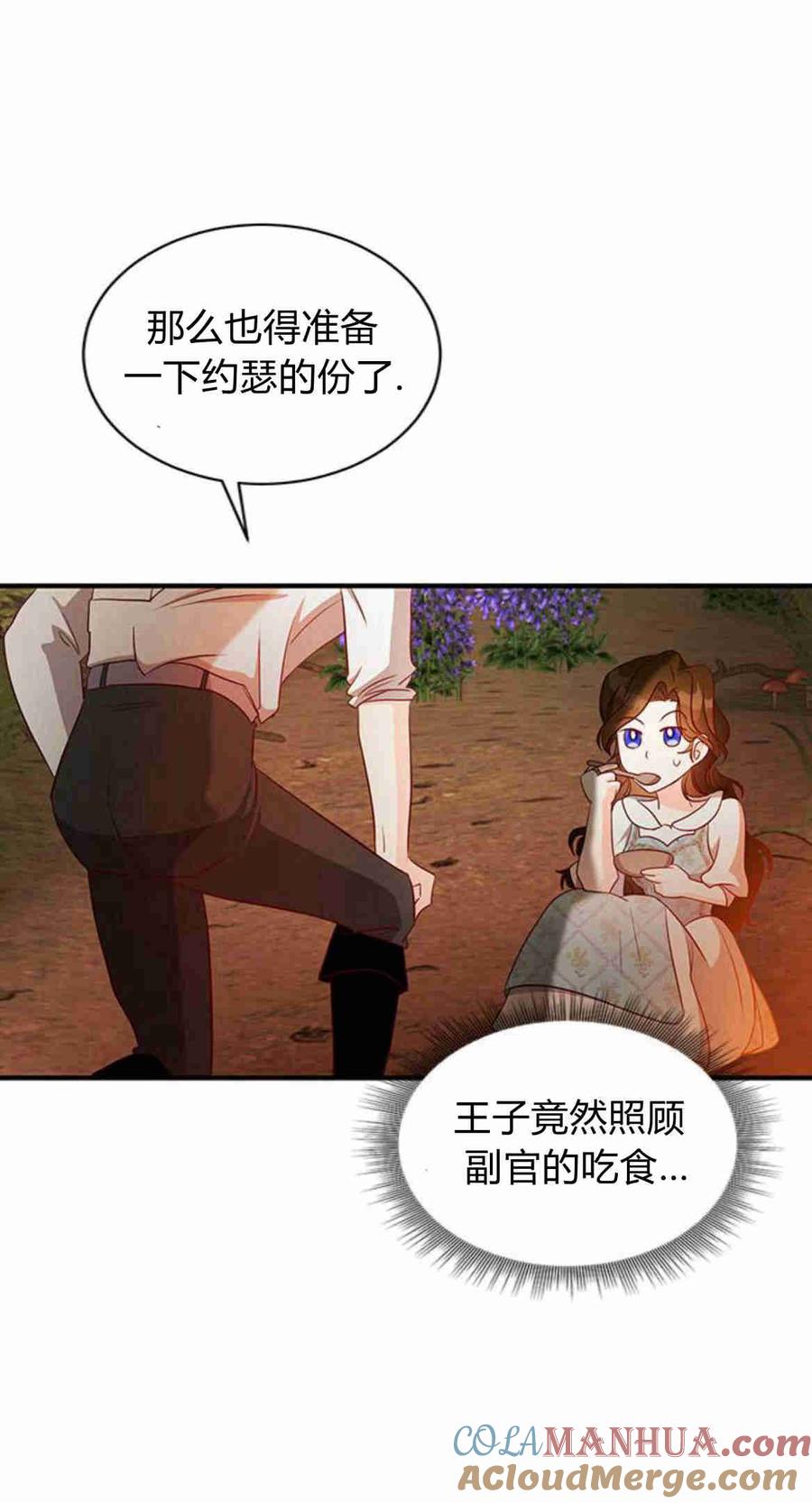 伯爵小姐的双重生活 第30话 第28页