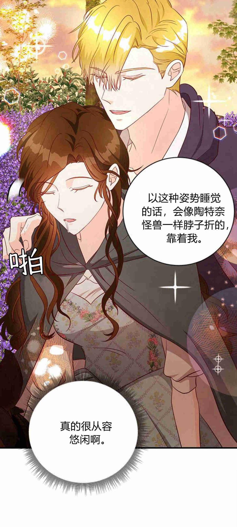 伯爵小姐的双重生活 第30话 第8页