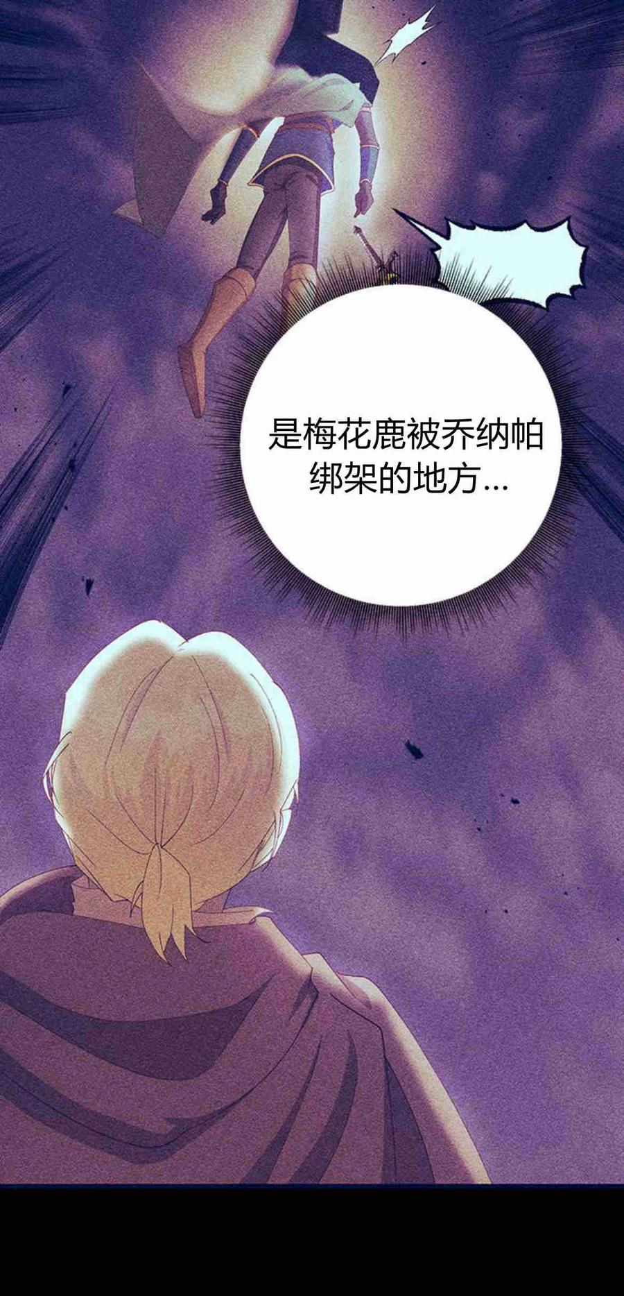 伯爵小姐的双重生活 第30话 第57页