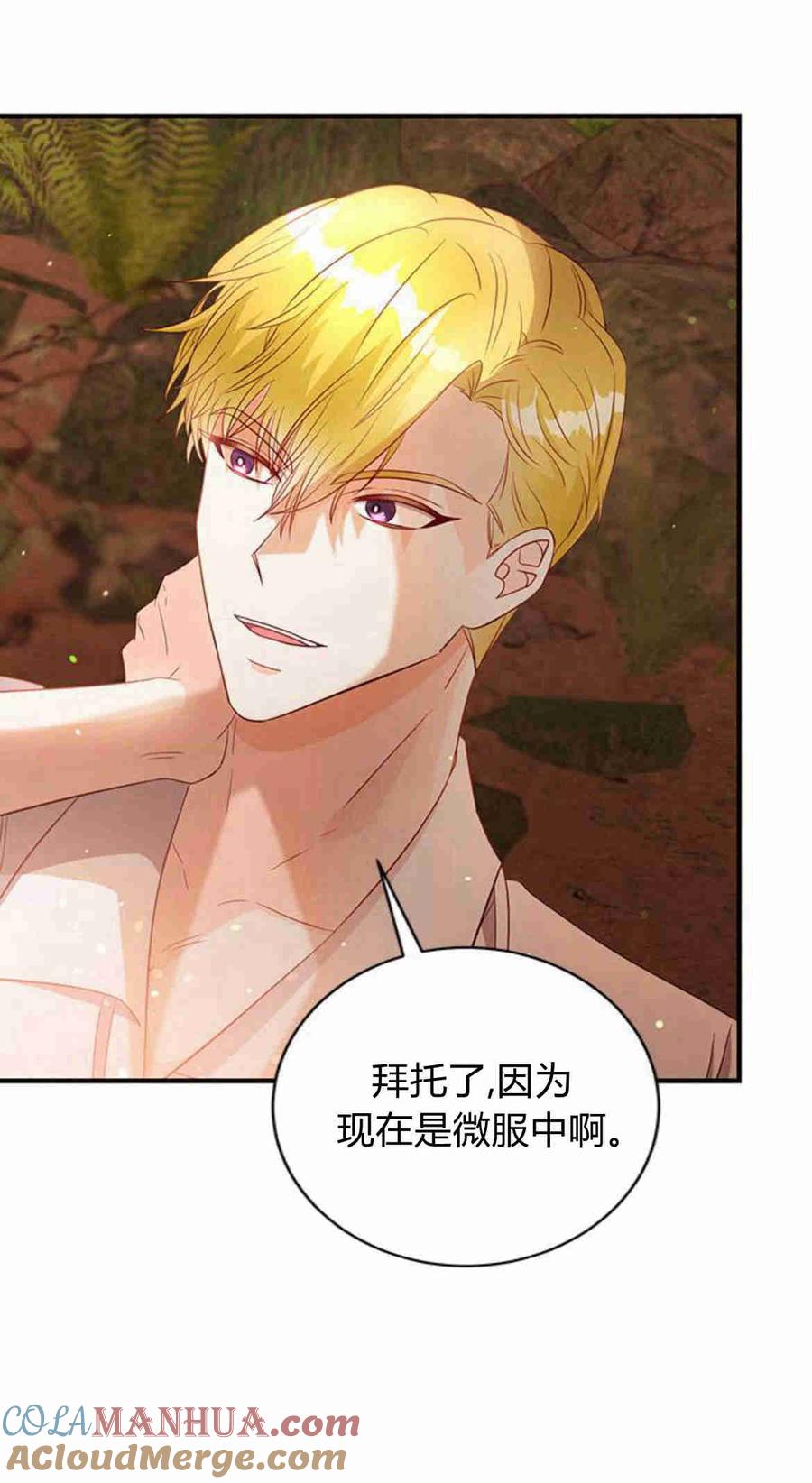伯爵小姐的双重生活 第30话 第31页