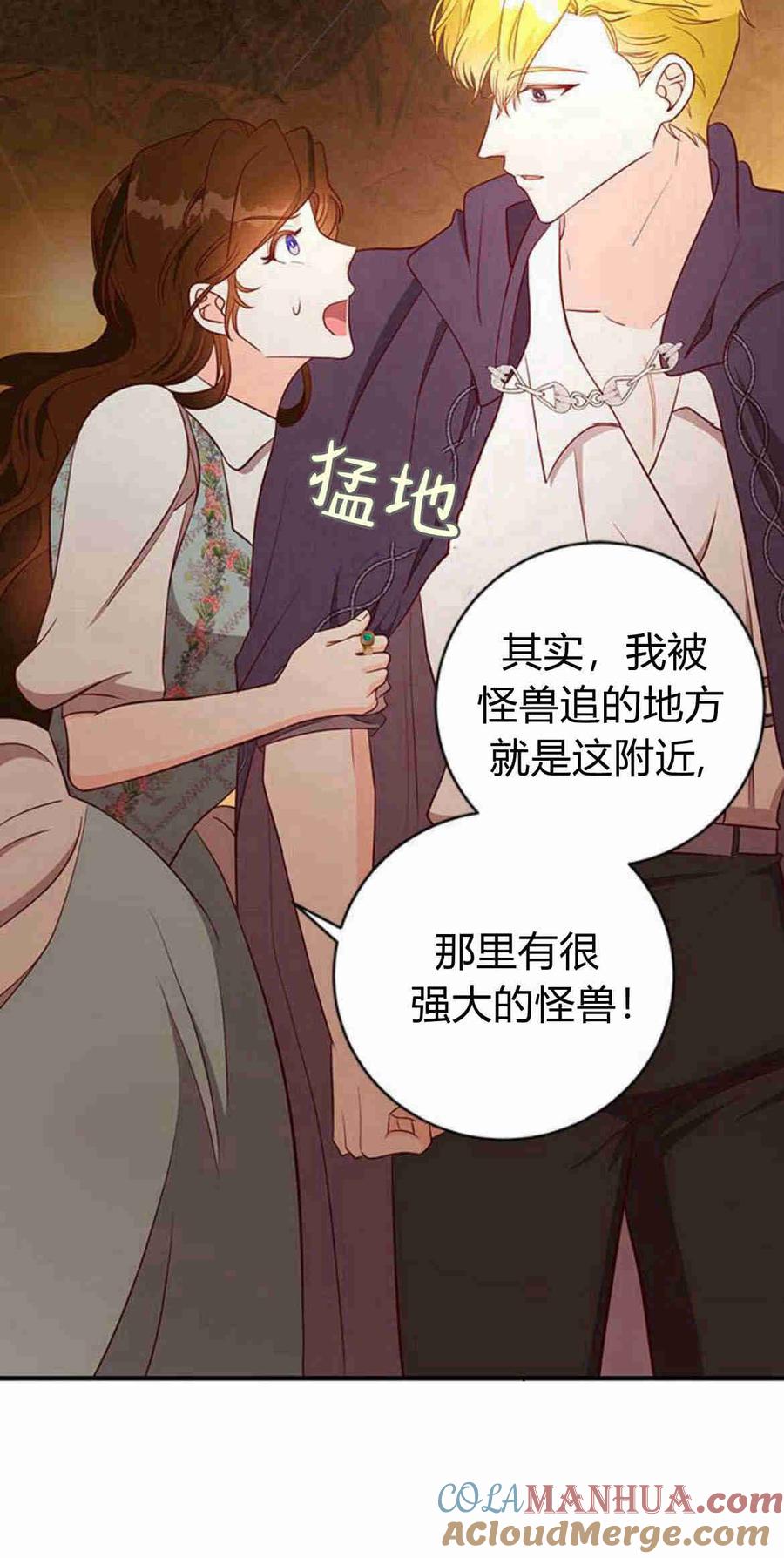伯爵小姐的双重生活 第30话 第61页