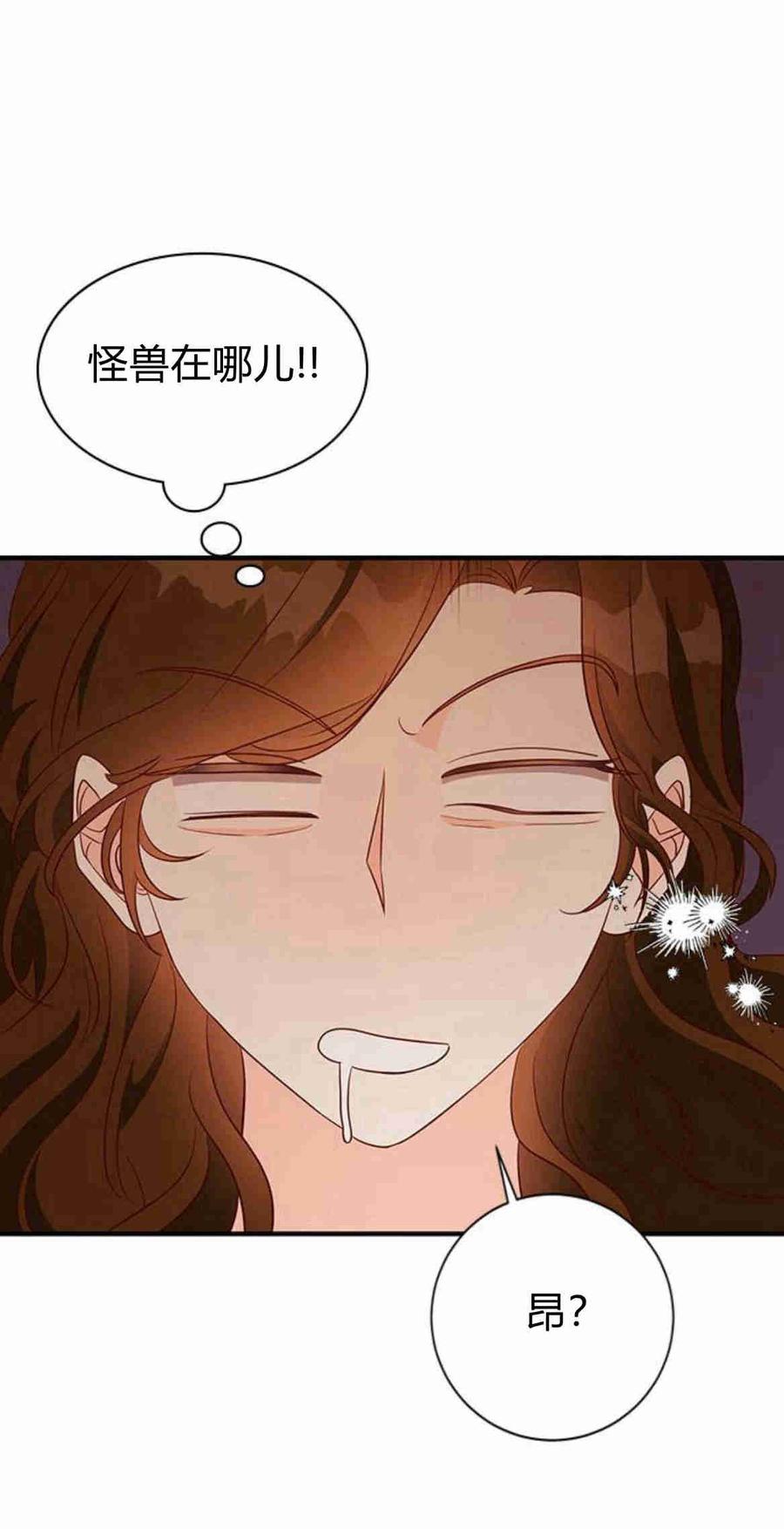 伯爵小姐的双重生活 第30话 第11页