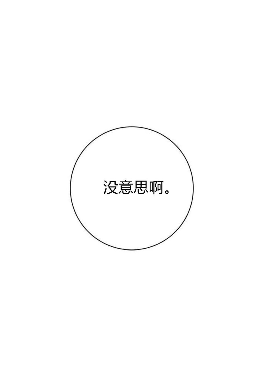伯爵小姐的双重生活 第31话 第93页
