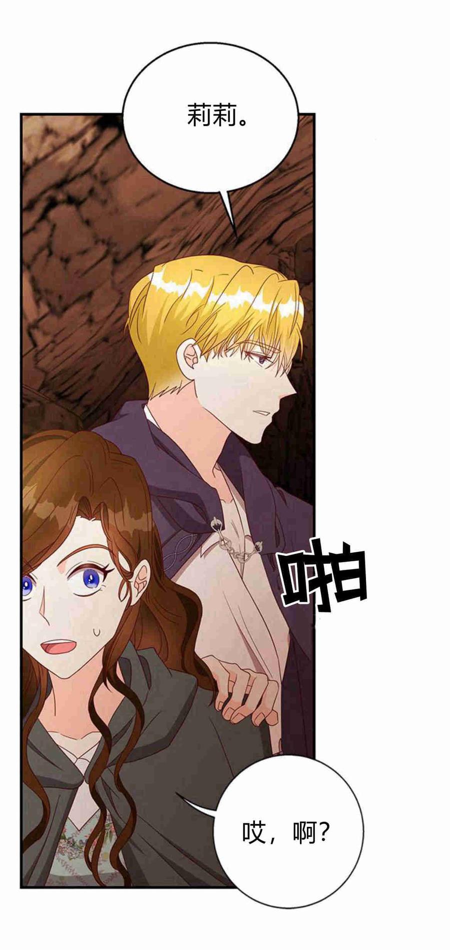 伯爵小姐的双重生活 第31话 第36页