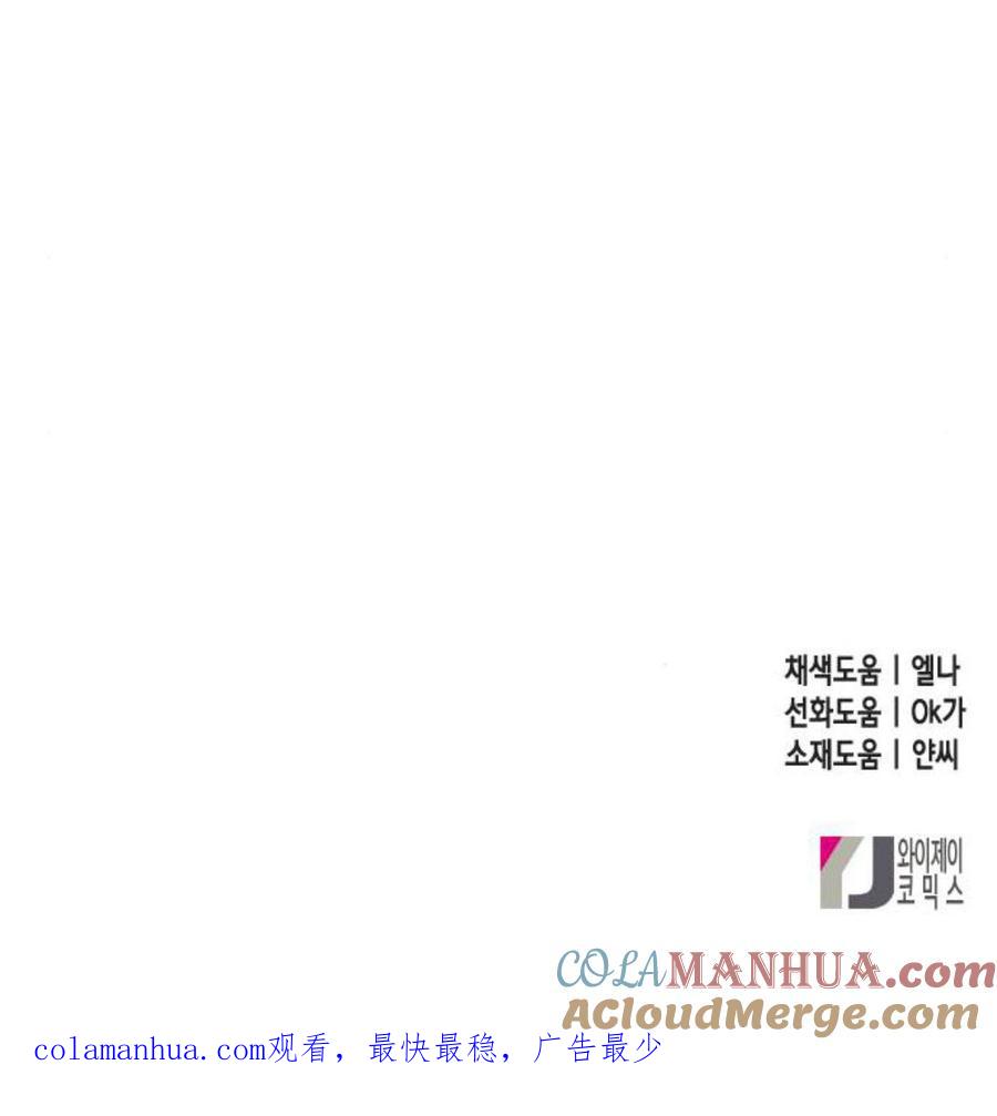 伯爵小姐的双重生活 第31话 第94页