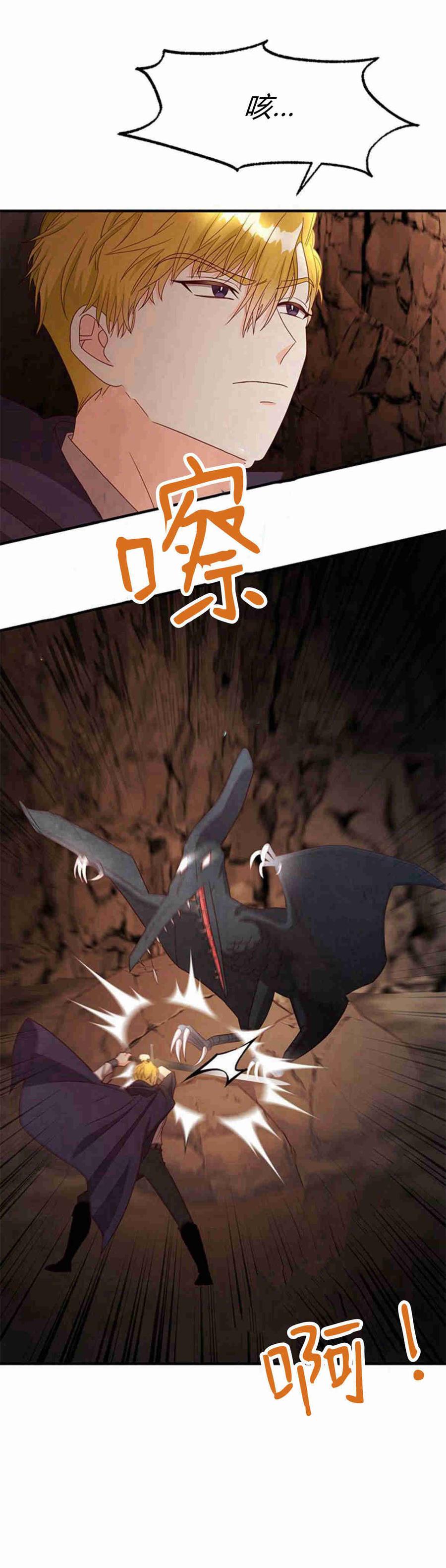 伯爵小姐的双重生活 第31话 第42页