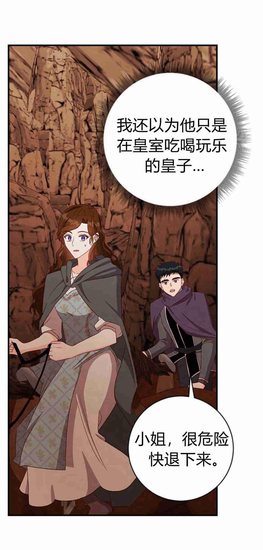 伯爵小姐的双重生活 第31话 第47页