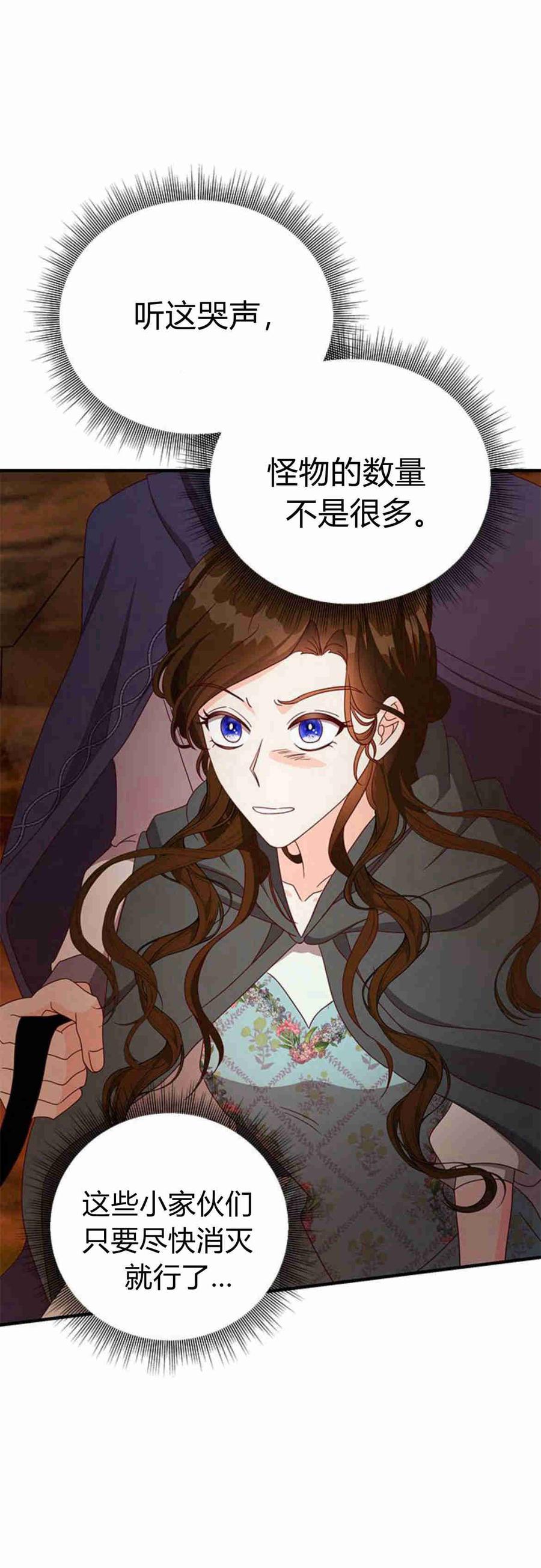 伯爵小姐的双重生活 第31话 第3页