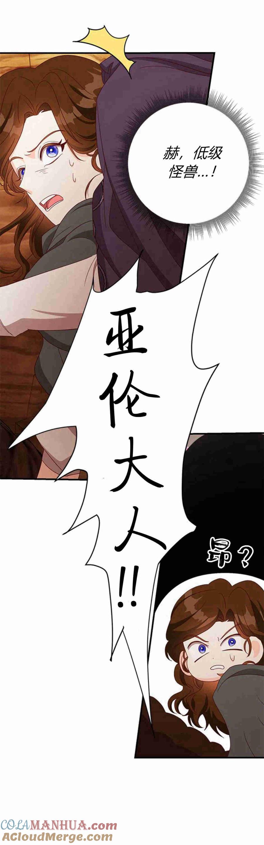 伯爵小姐的双重生活 第31话 第7页