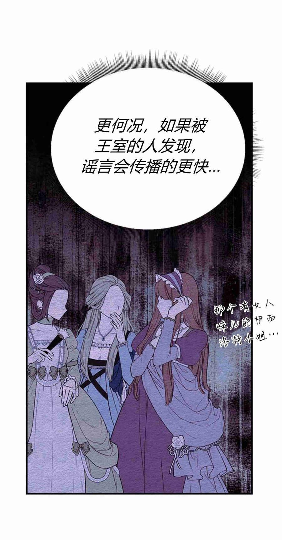 伯爵小姐的双重生活 第31话 第32页