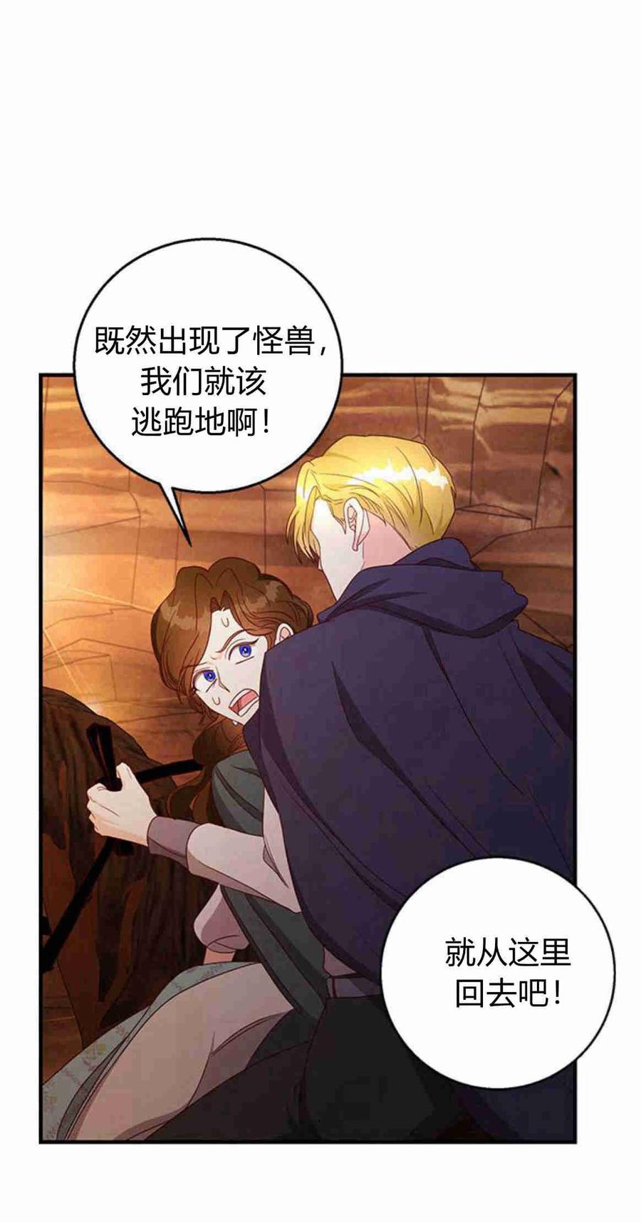 伯爵小姐的双重生活 第31话 第14页