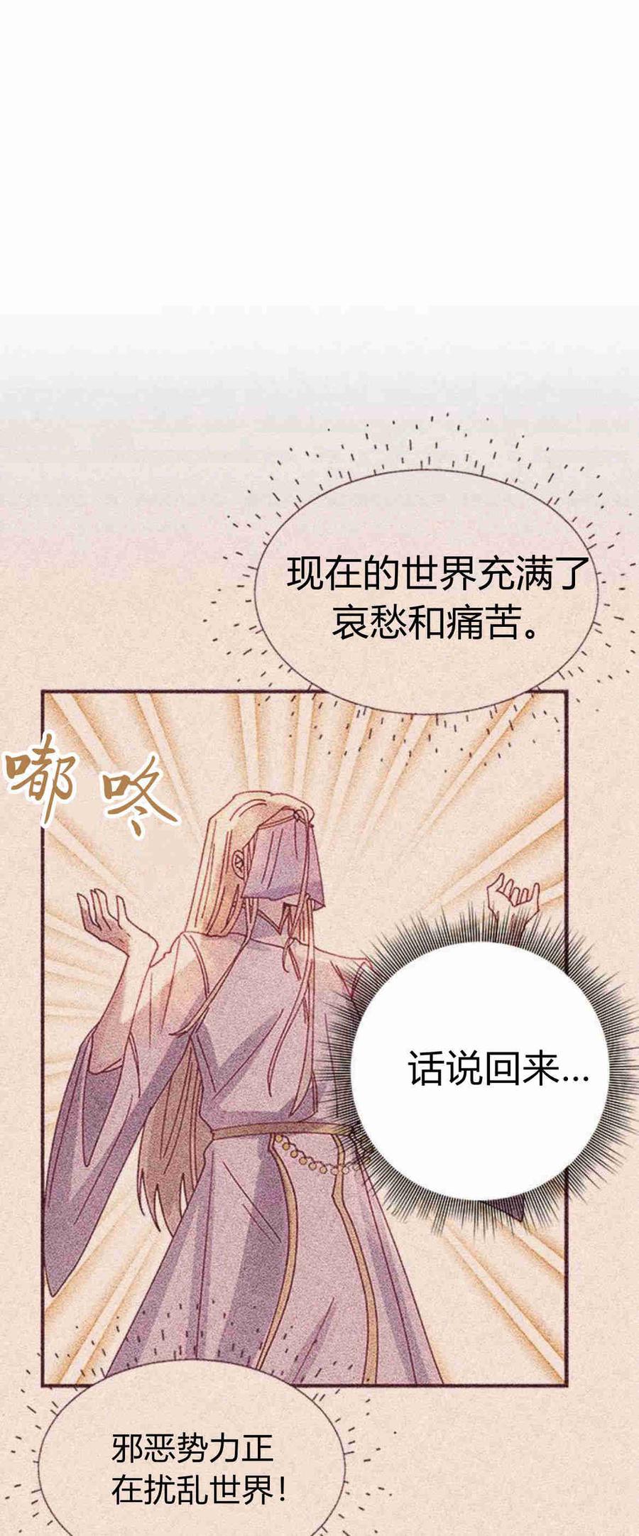 伯爵小姐的双重生活 第31话 第20页