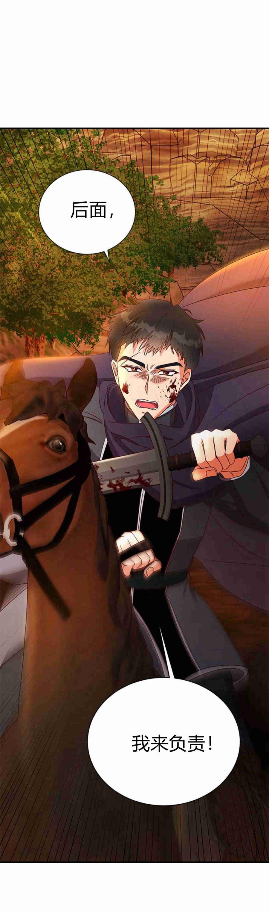 伯爵小姐的双重生活 第31话 第9页