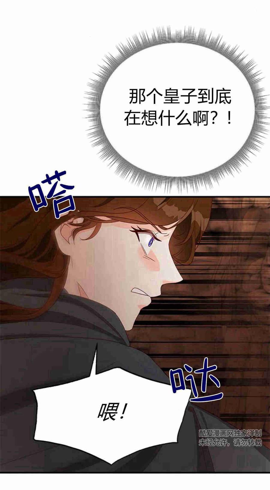 伯爵小姐的双重生活 第31话 第65页