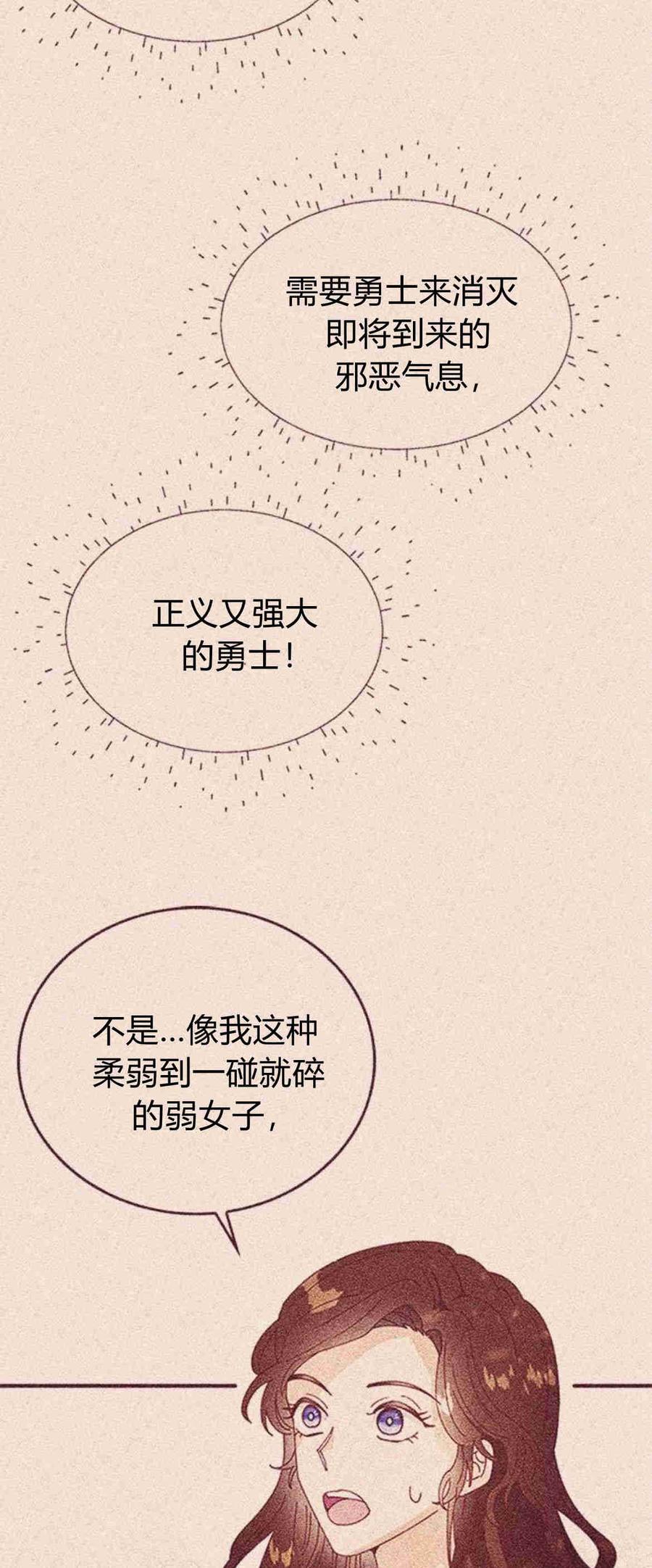 伯爵小姐的双重生活 第31话 第21页
