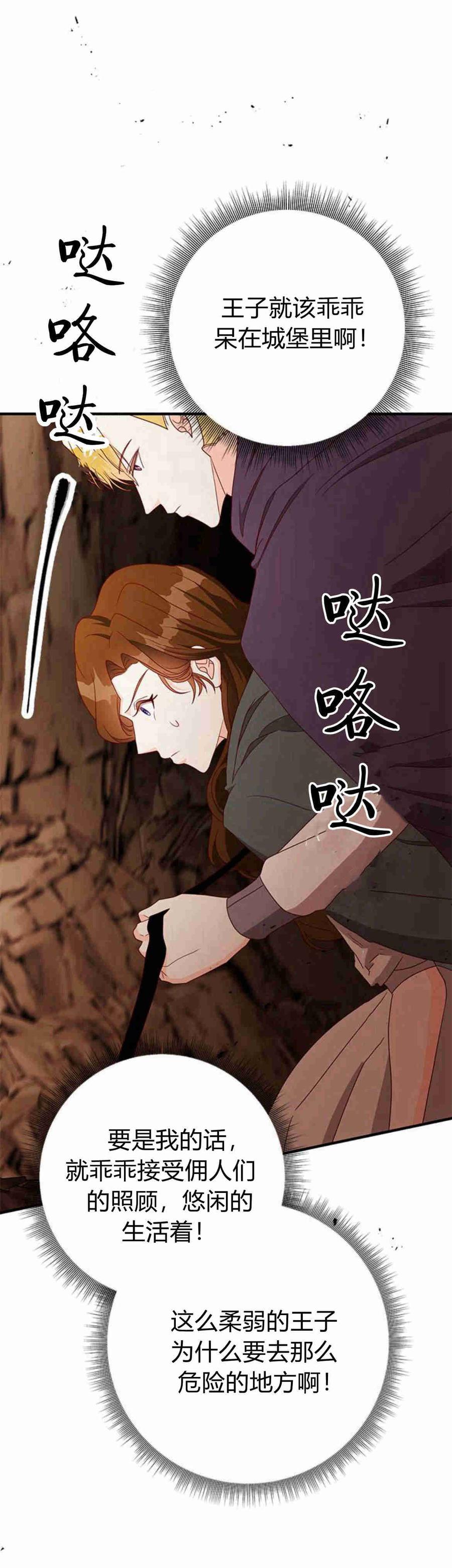 伯爵小姐的双重生活 第31话 第17页