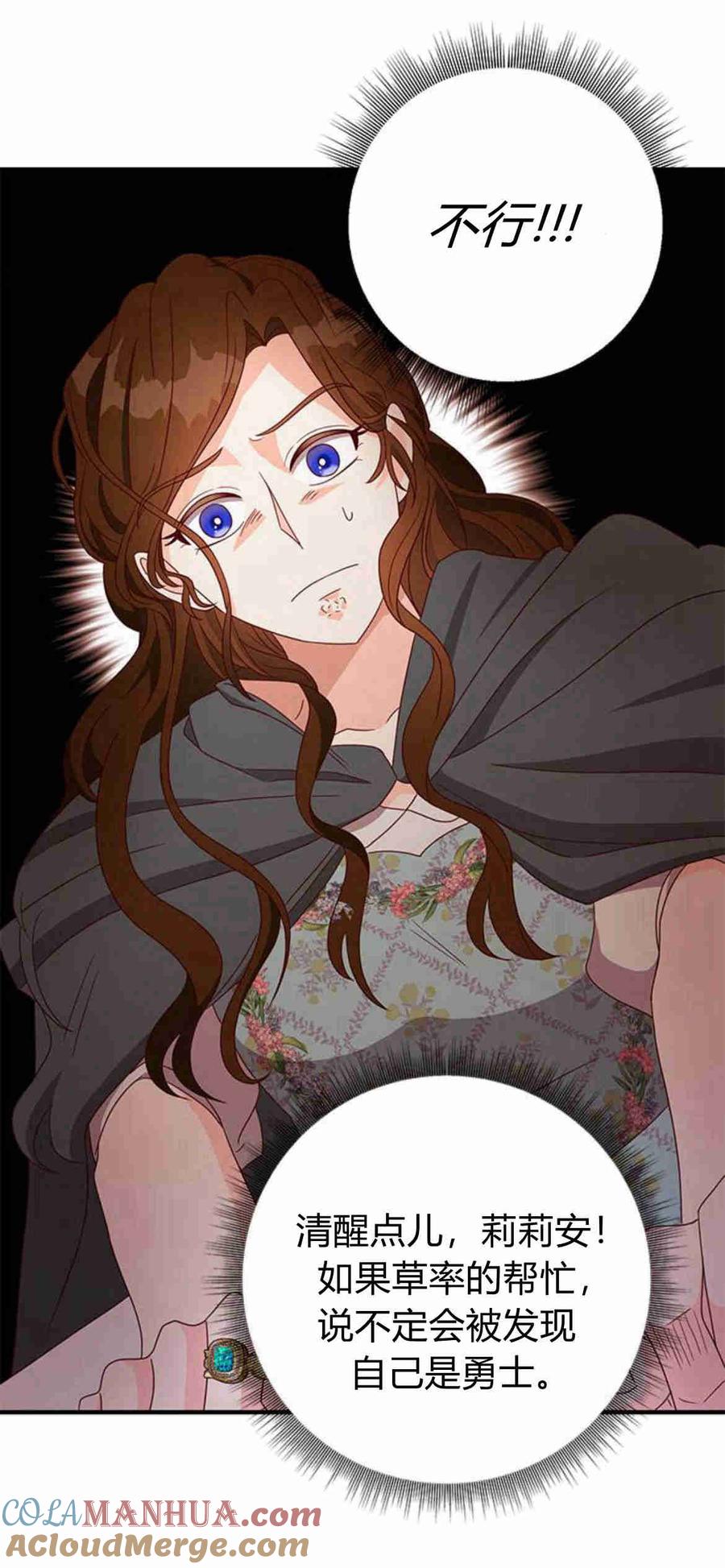 伯爵小姐的双重生活 第31话 第31页