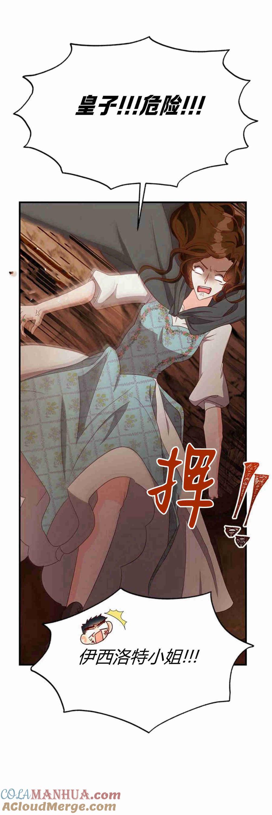 伯爵小姐的双重生活 第31话 第64页
