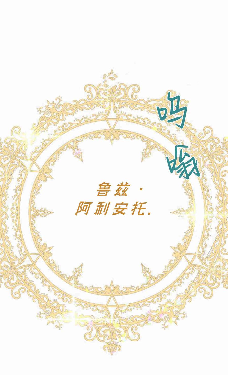 伯爵小姐的双重生活 第31话 第81页