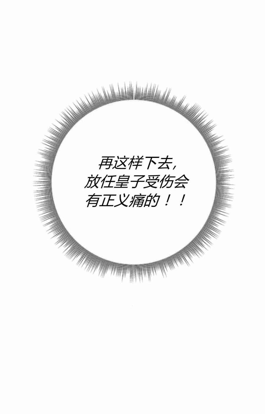 伯爵小姐的双重生活 第31话 第63页
