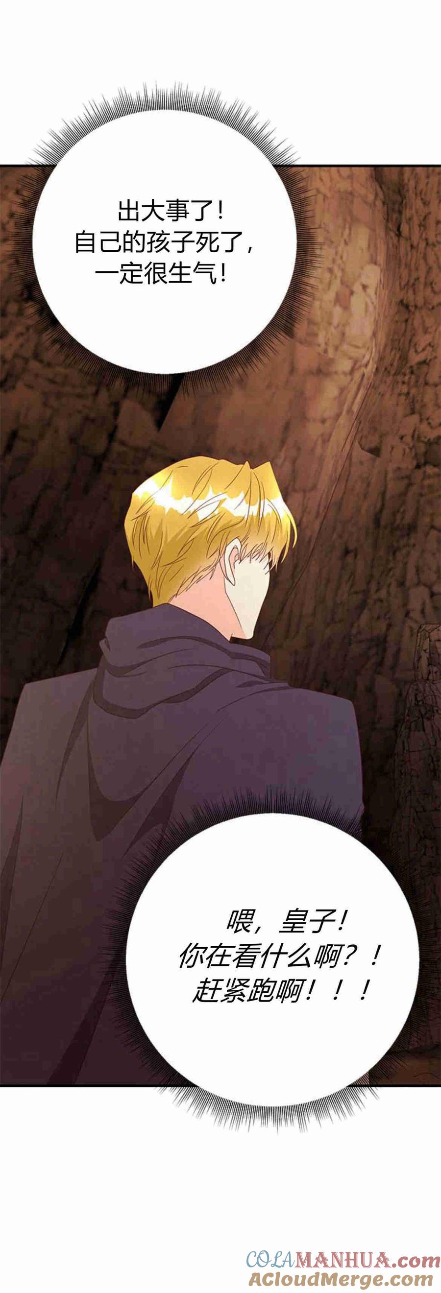 伯爵小姐的双重生活 第31话 第61页