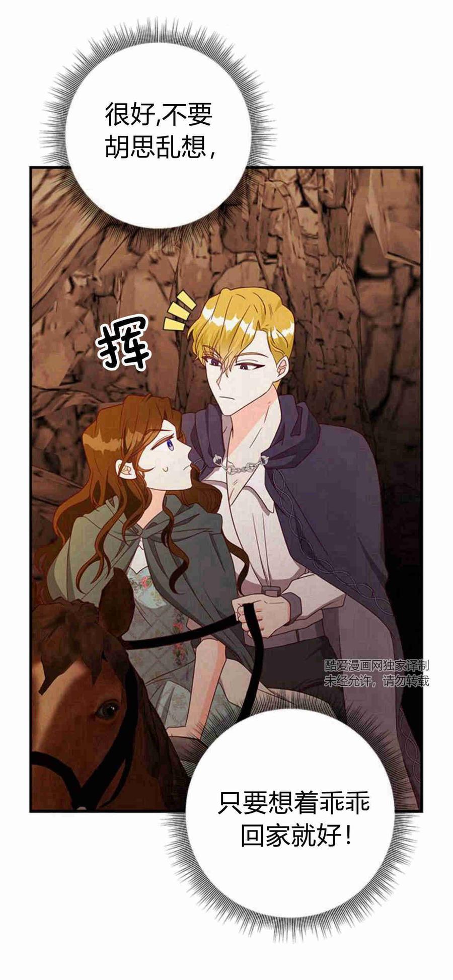 伯爵小姐的双重生活 第31话 第33页