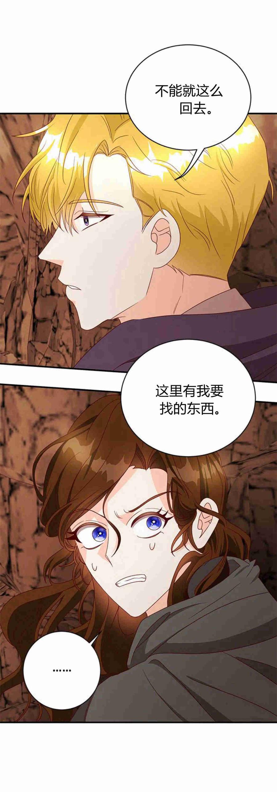 伯爵小姐的双重生活 第31话 第15页