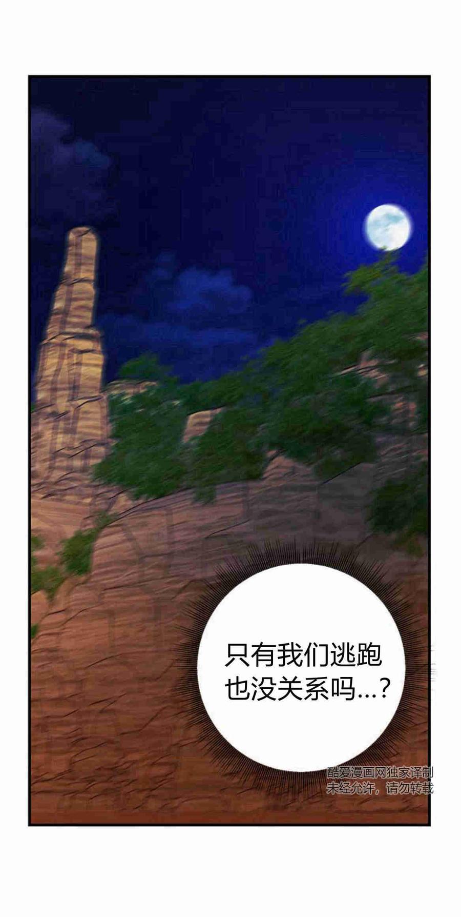 伯爵小姐的双重生活 第31话 第72页