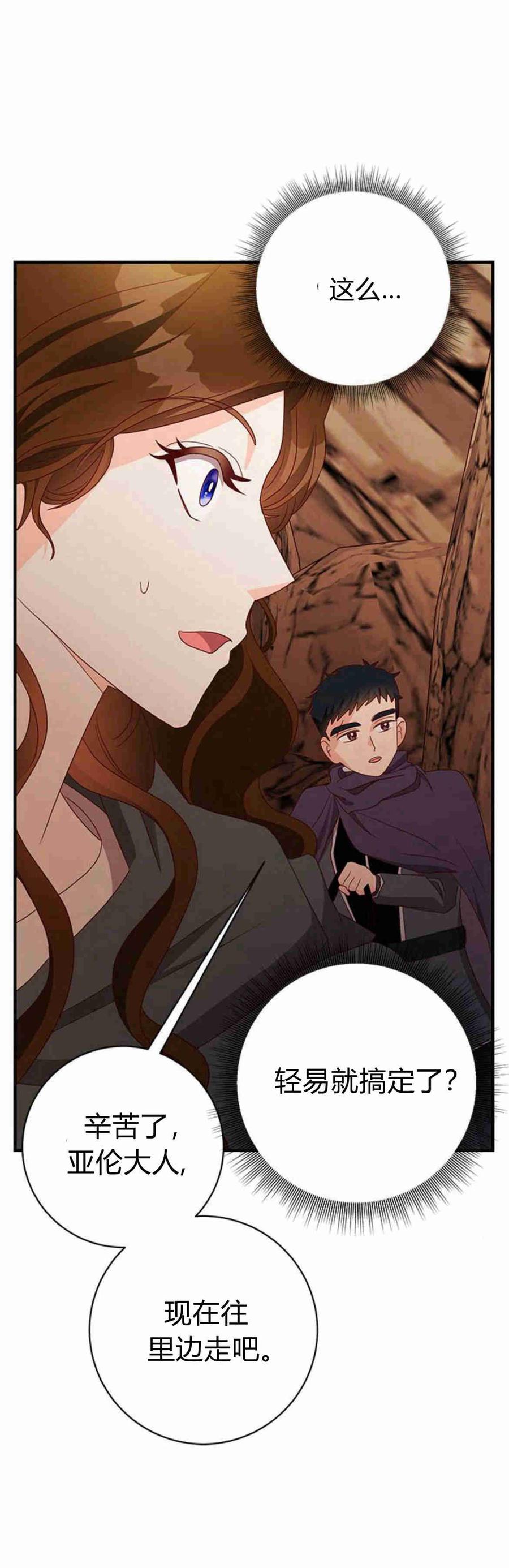 伯爵小姐的双重生活 第31话 第54页