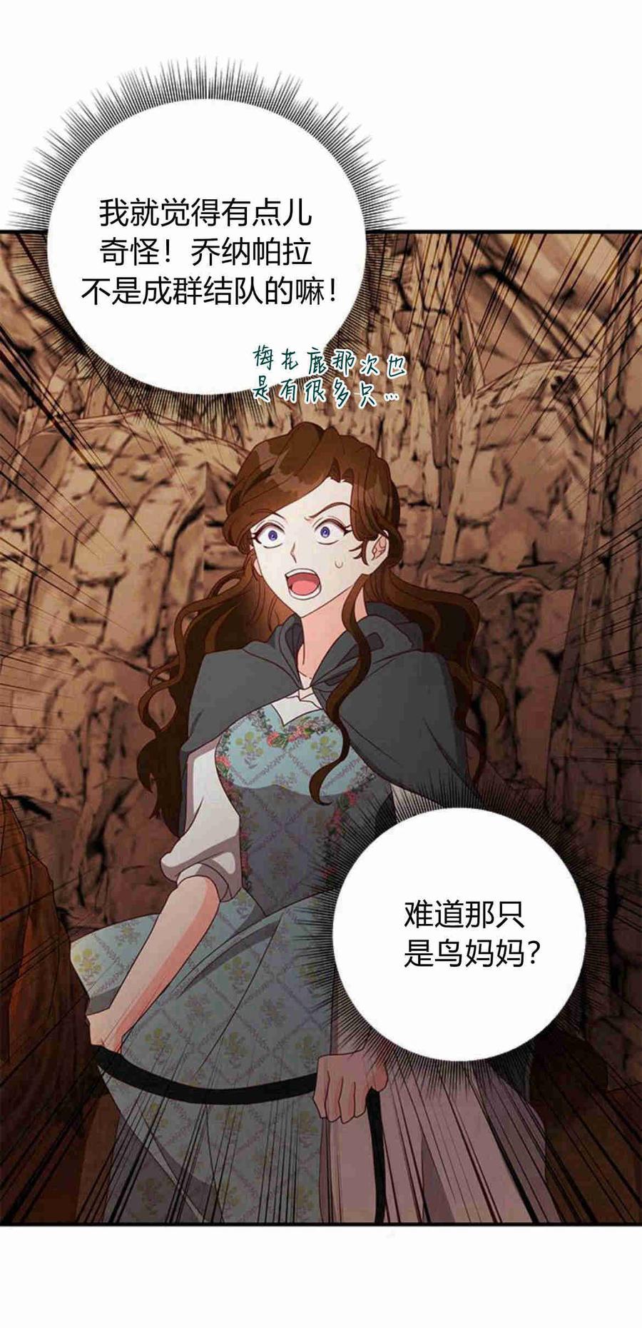 伯爵小姐的双重生活 第31话 第60页