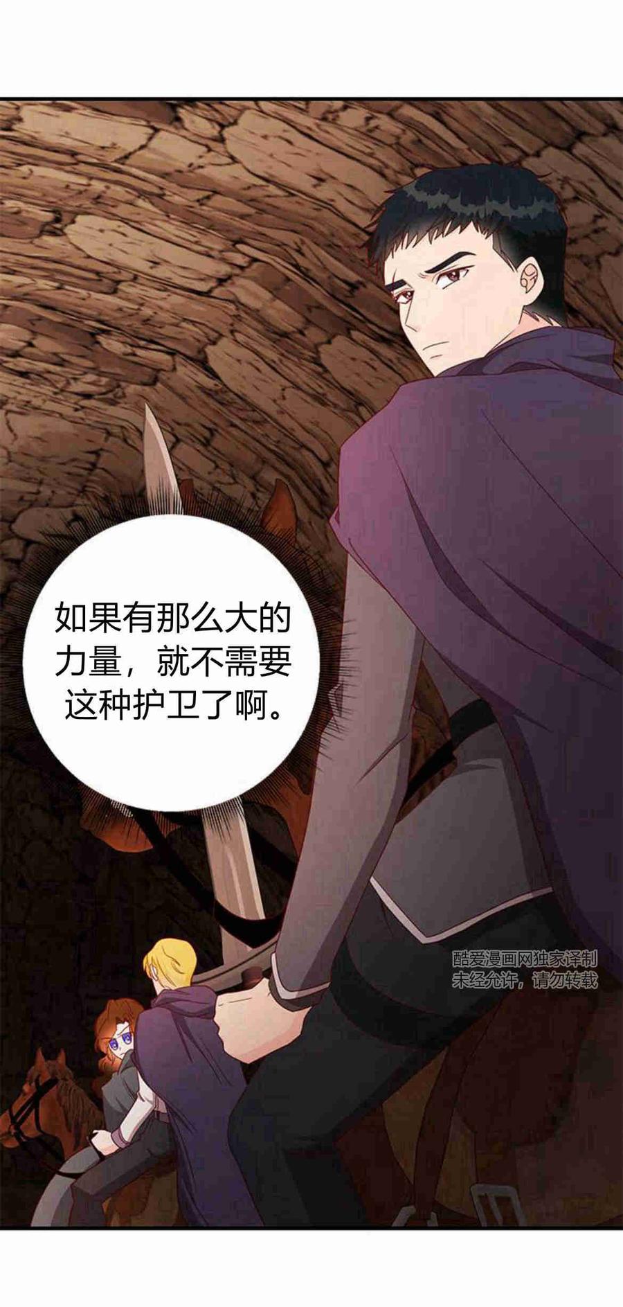 伯爵小姐的双重生活 第31话 第27页