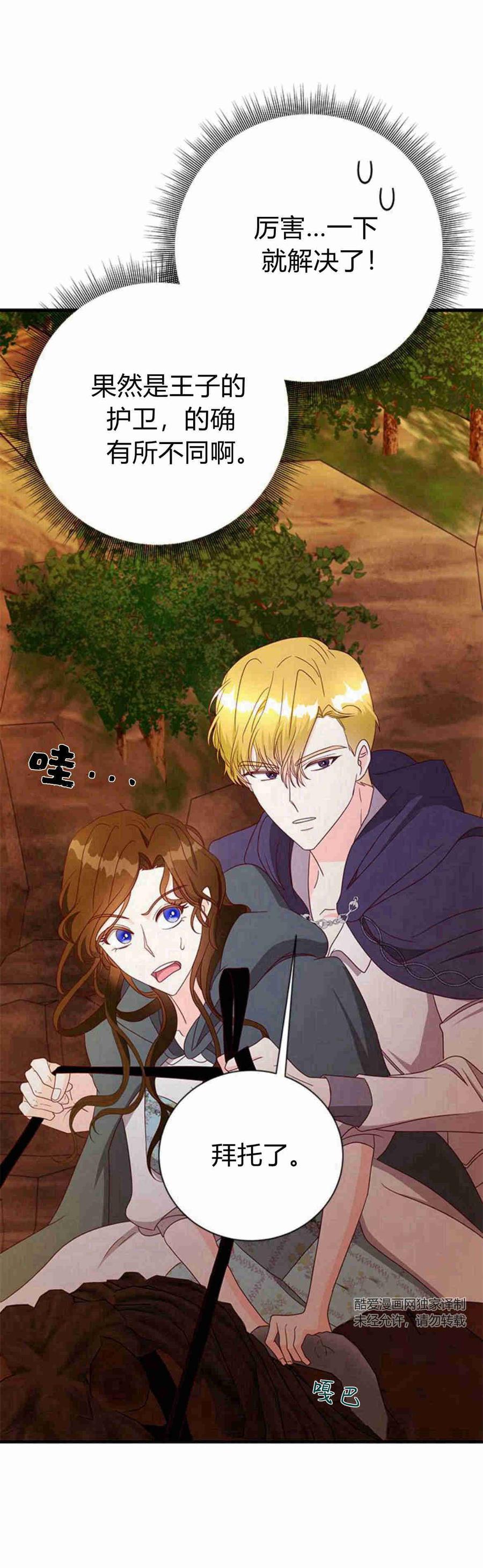 伯爵小姐的双重生活 第31话 第11页