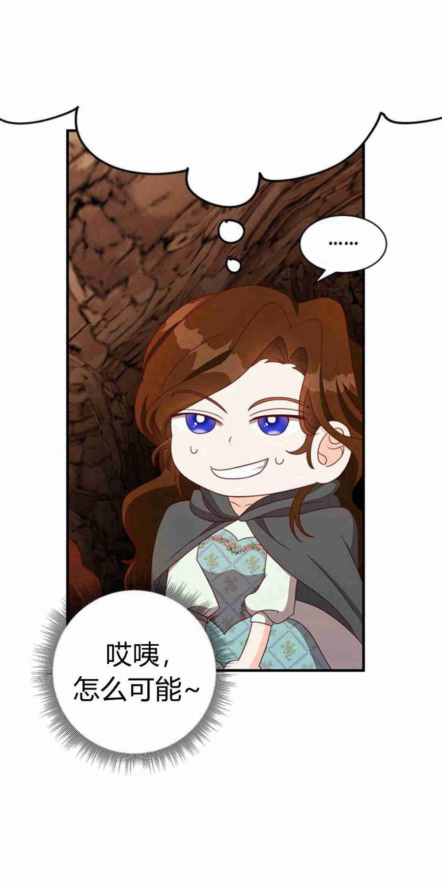 伯爵小姐的双重生活 第31话 第26页