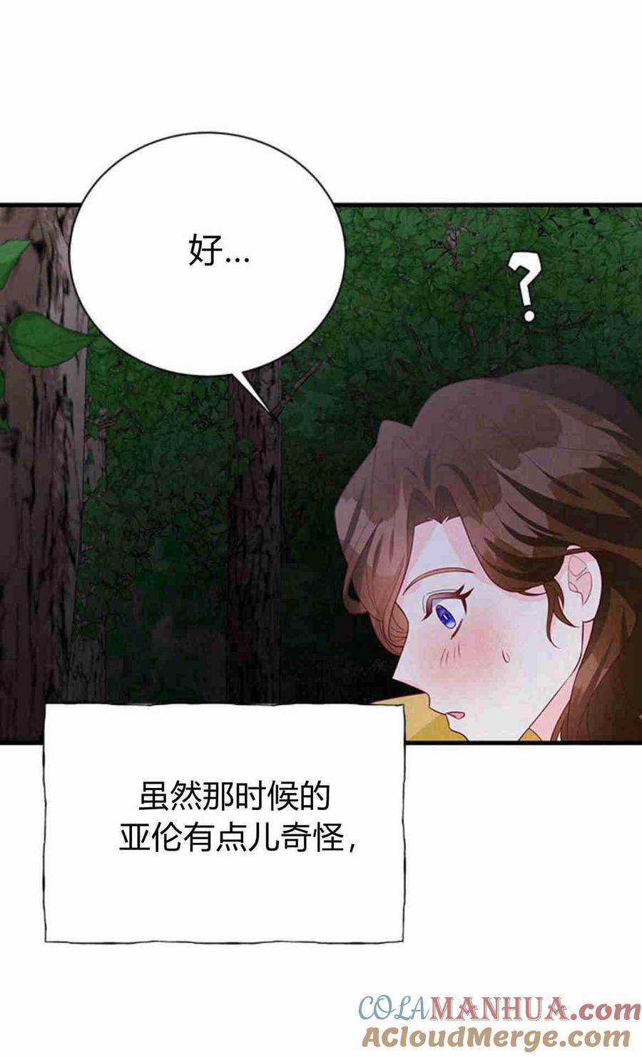 伯爵小姐的双重生活 第32话 第91页