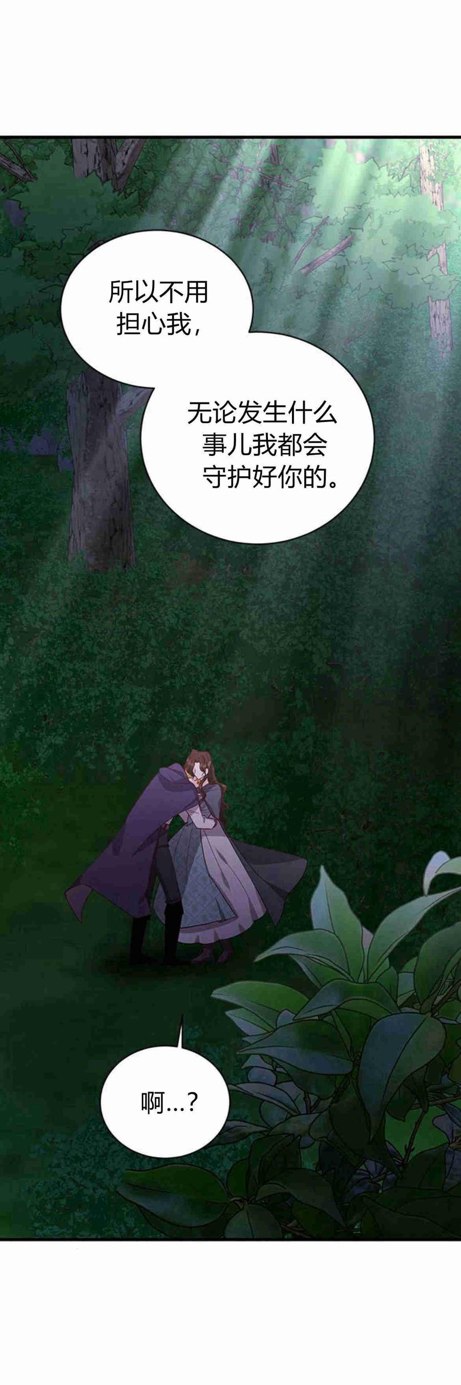 伯爵小姐的双重生活 第32话 第90页