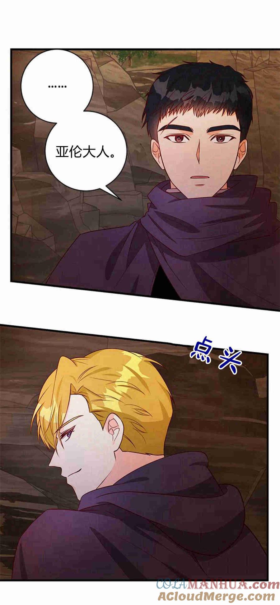伯爵小姐的双重生活 第32话 第22页
