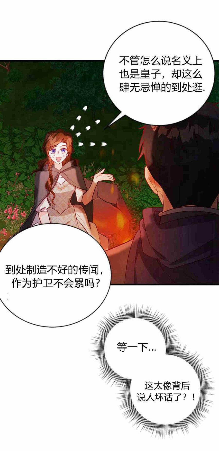 伯爵小姐的双重生活 第32话 第29页