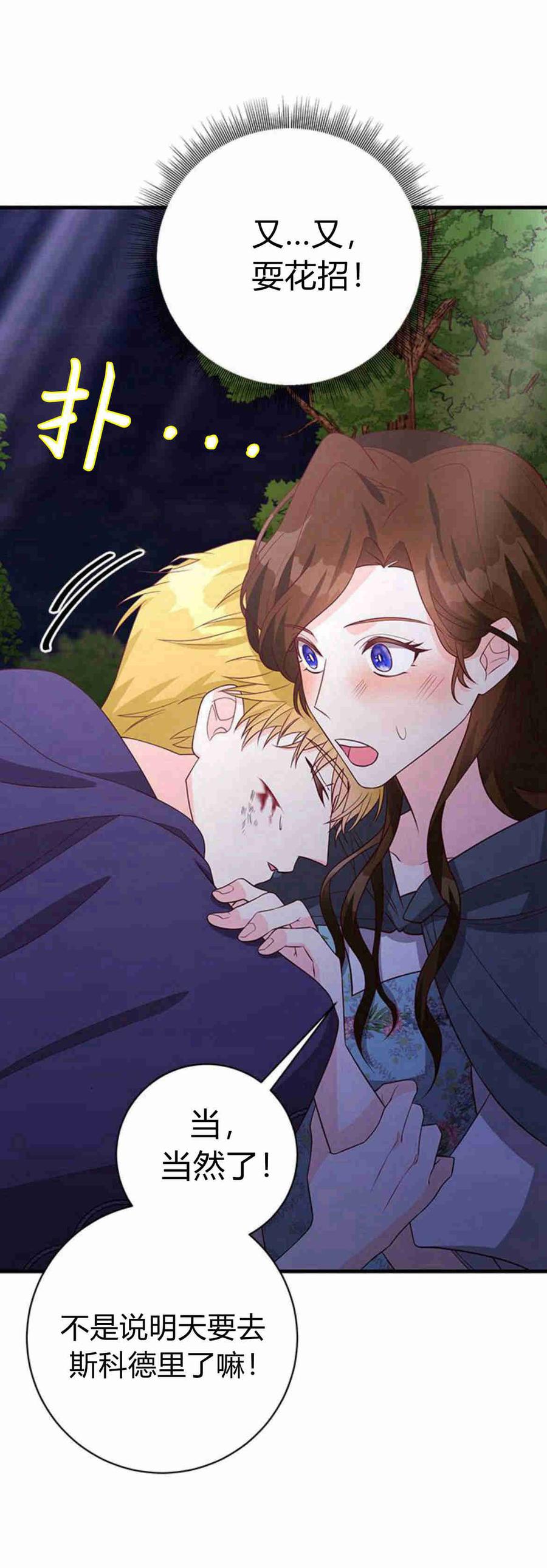 伯爵小姐的双重生活 第32话 第84页