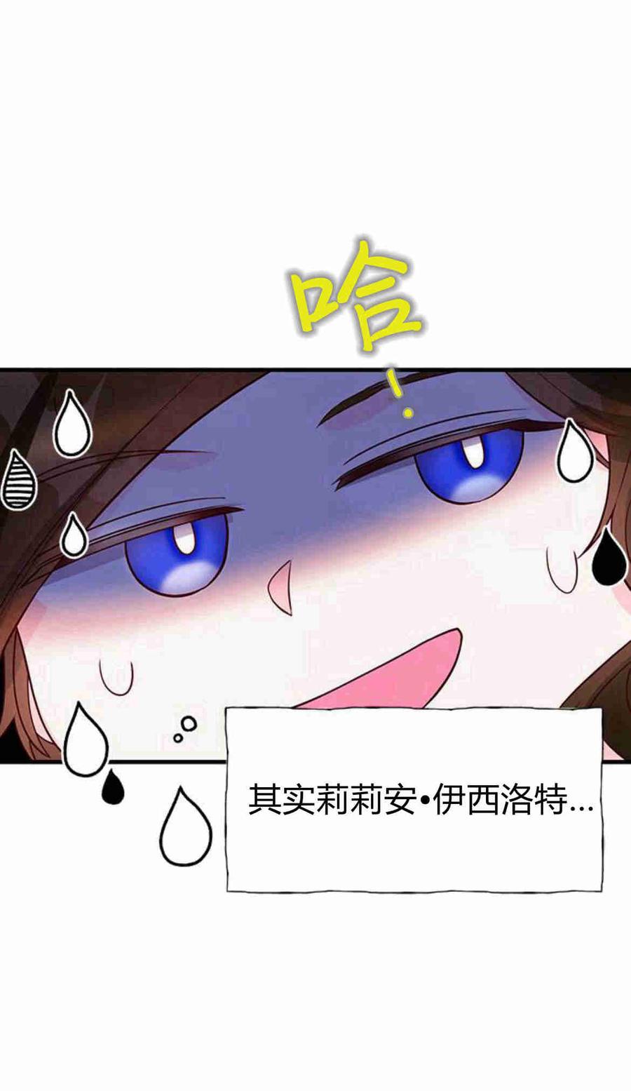伯爵小姐的双重生活 第32话 第68页