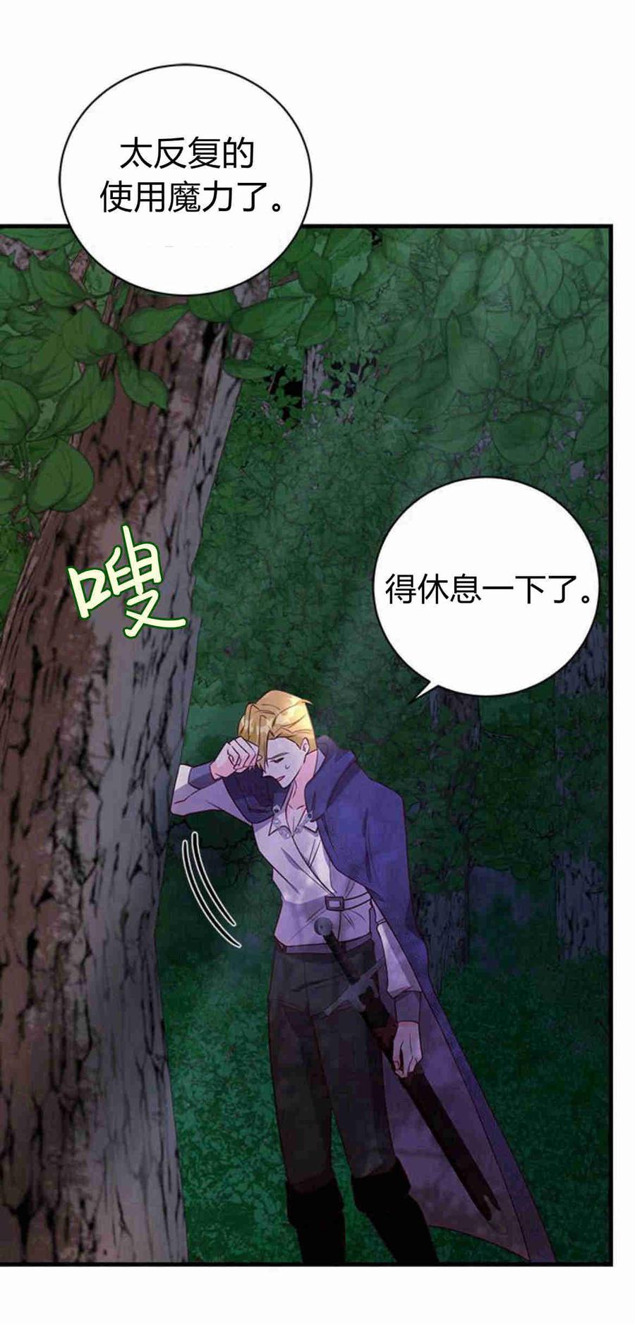 伯爵小姐的双重生活 第32话 第57页