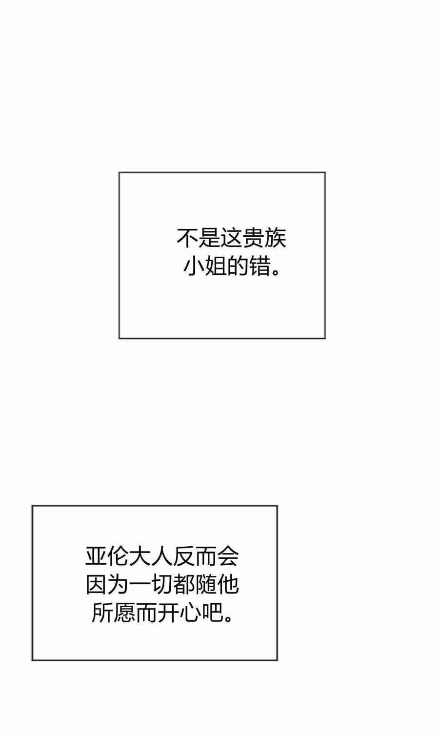 伯爵小姐的双重生活 第32话 第42页