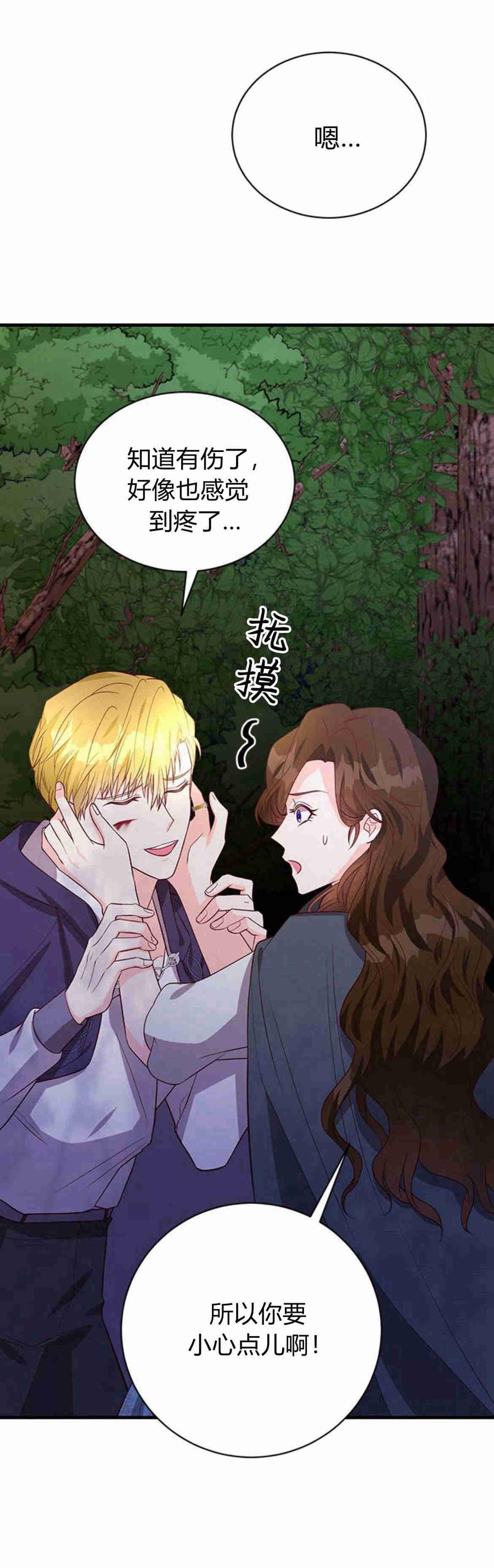 伯爵小姐的双重生活 第32话 第81页
