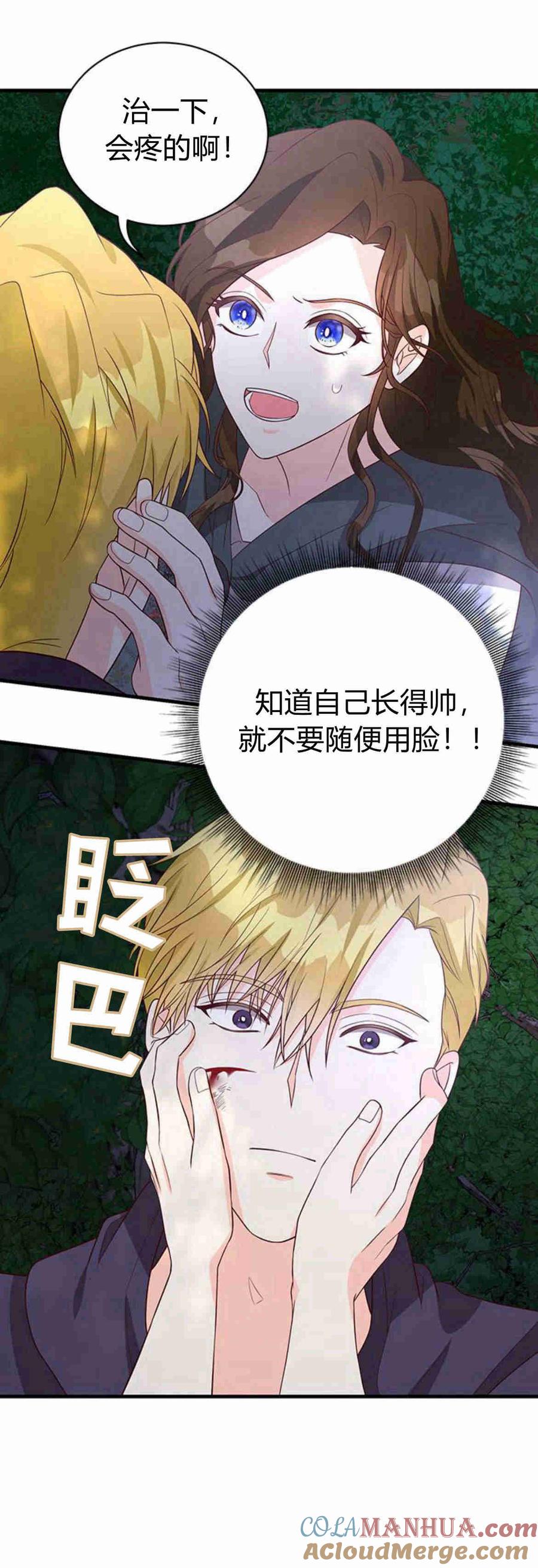 伯爵小姐的双重生活 第32话 第79页