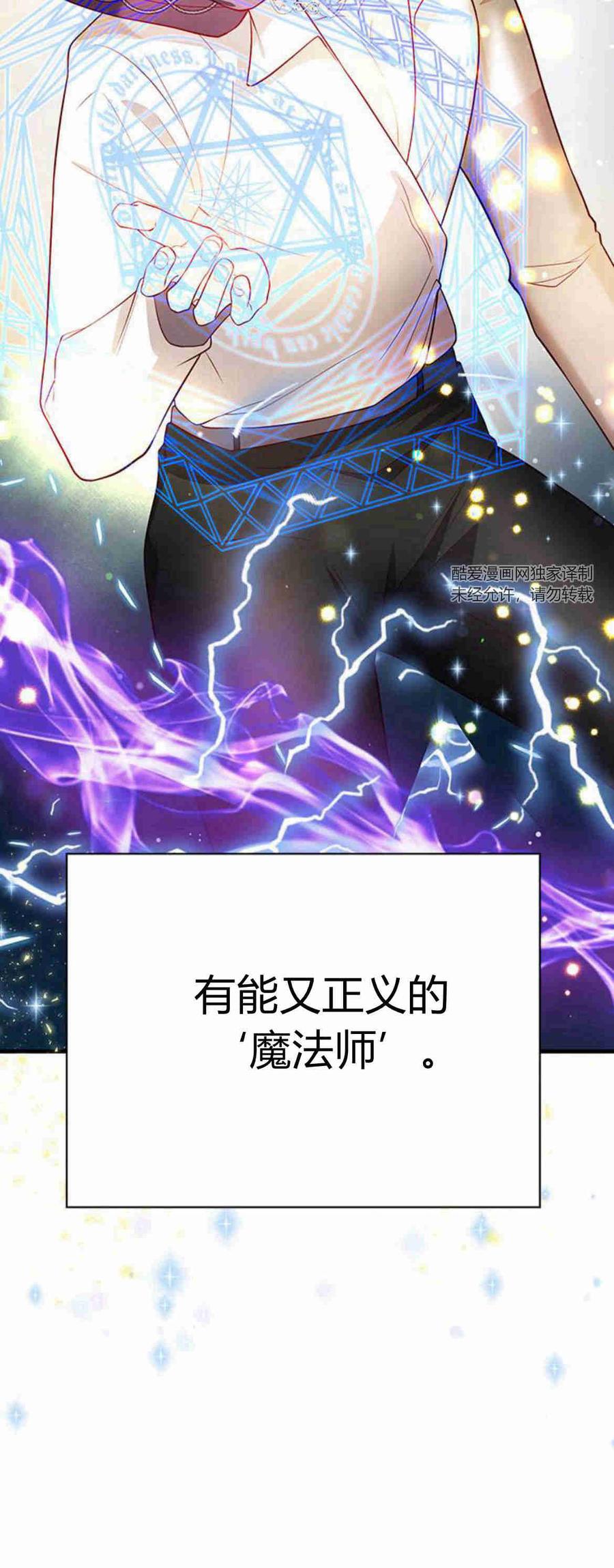 伯爵小姐的双重生活 第32话 第45页