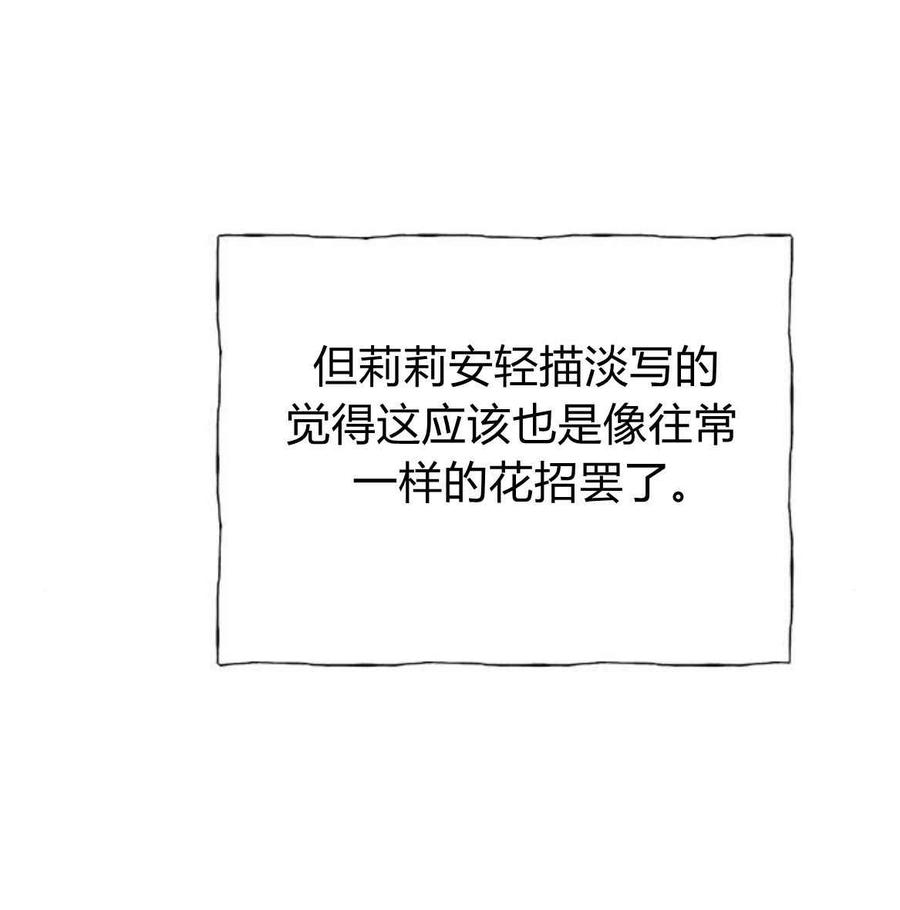 伯爵小姐的双重生活 第32话 第92页