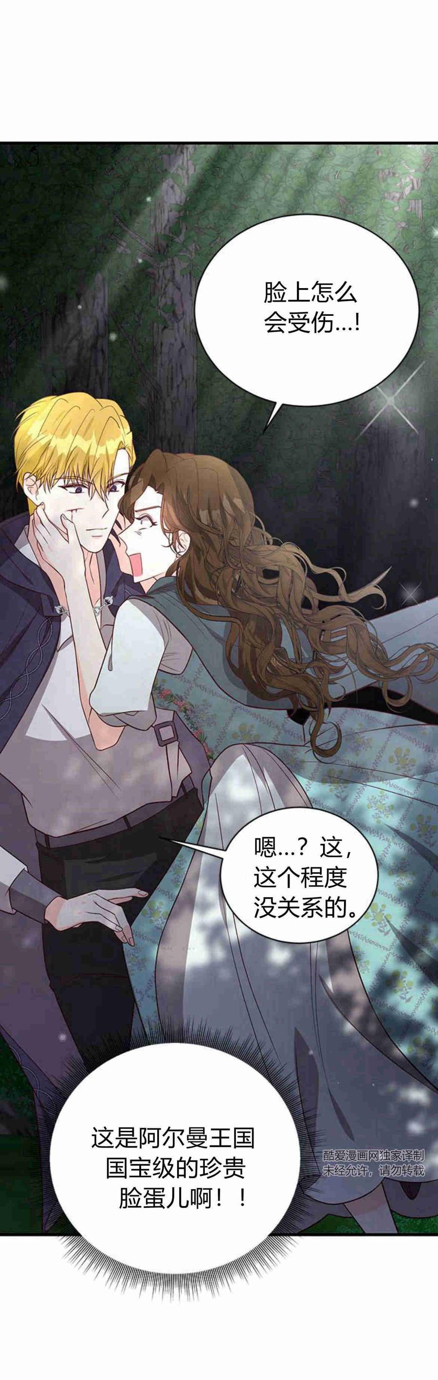 伯爵小姐的双重生活 第32话 第77页