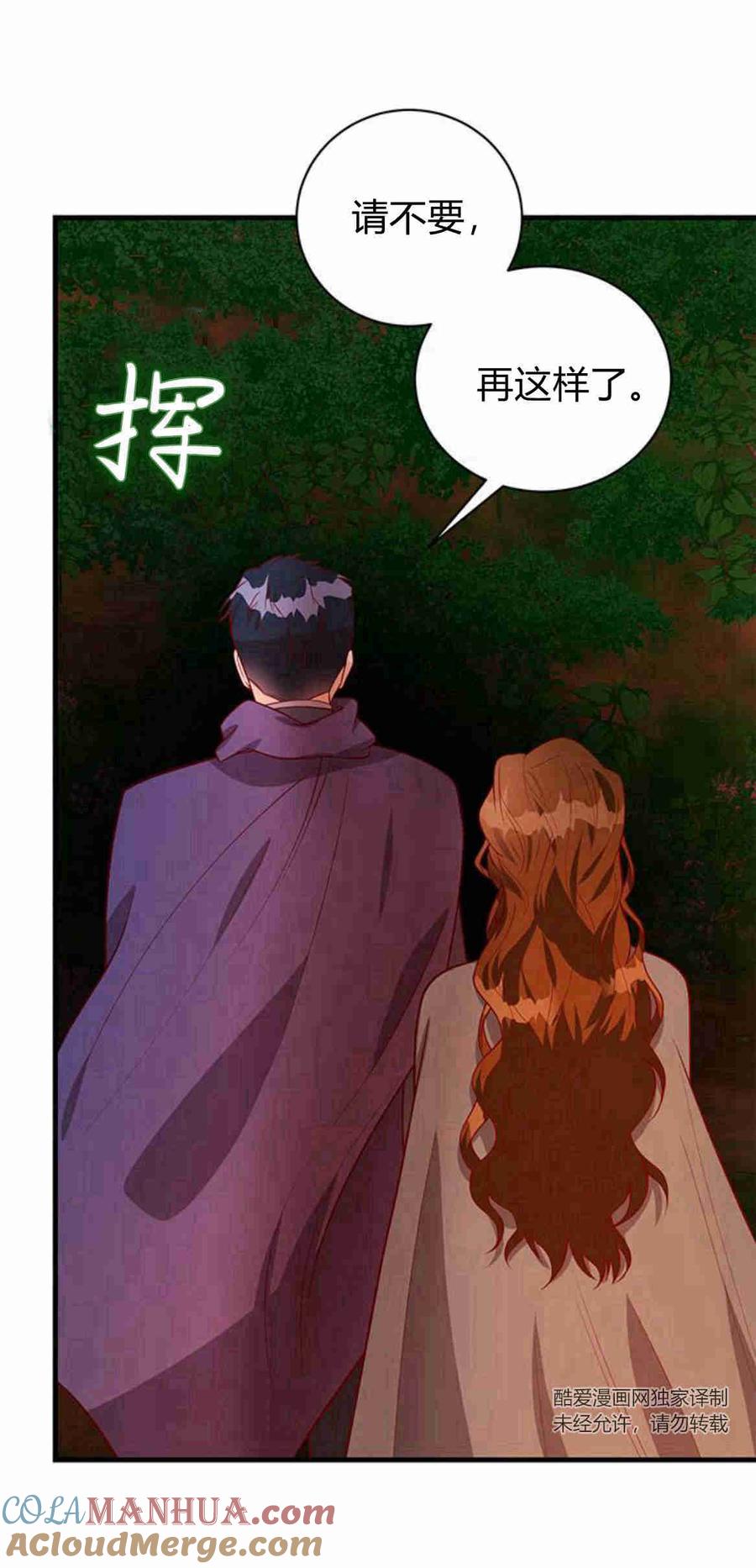 伯爵小姐的双重生活 第32话 第40页