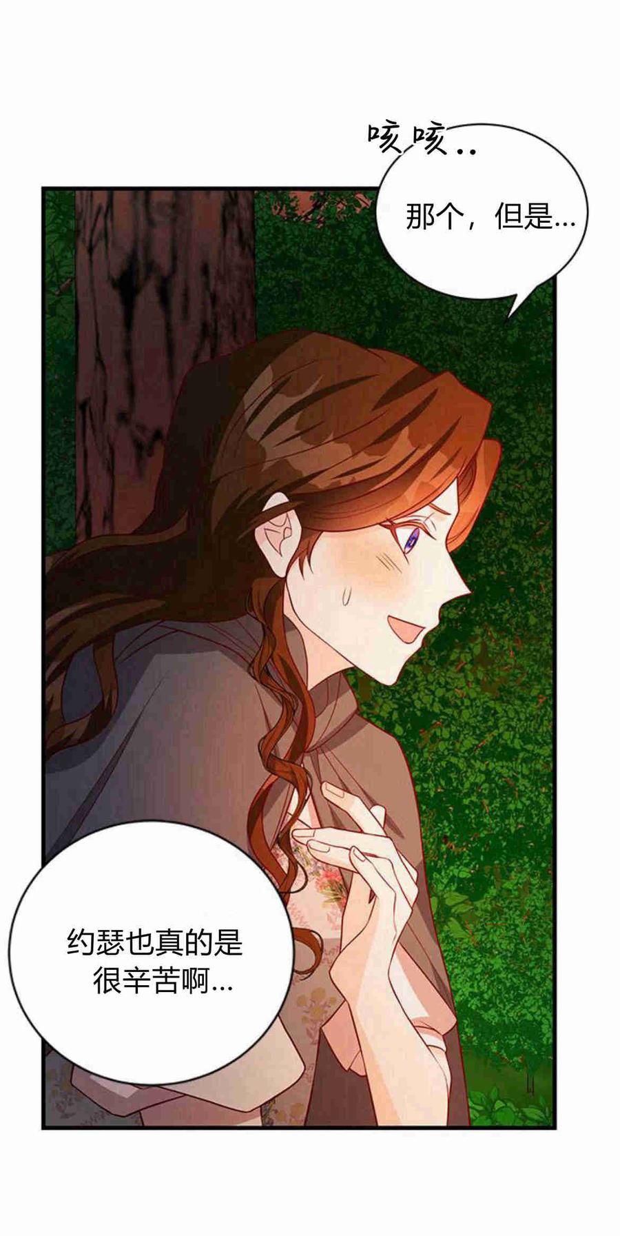 伯爵小姐的双重生活 第32话 第27页