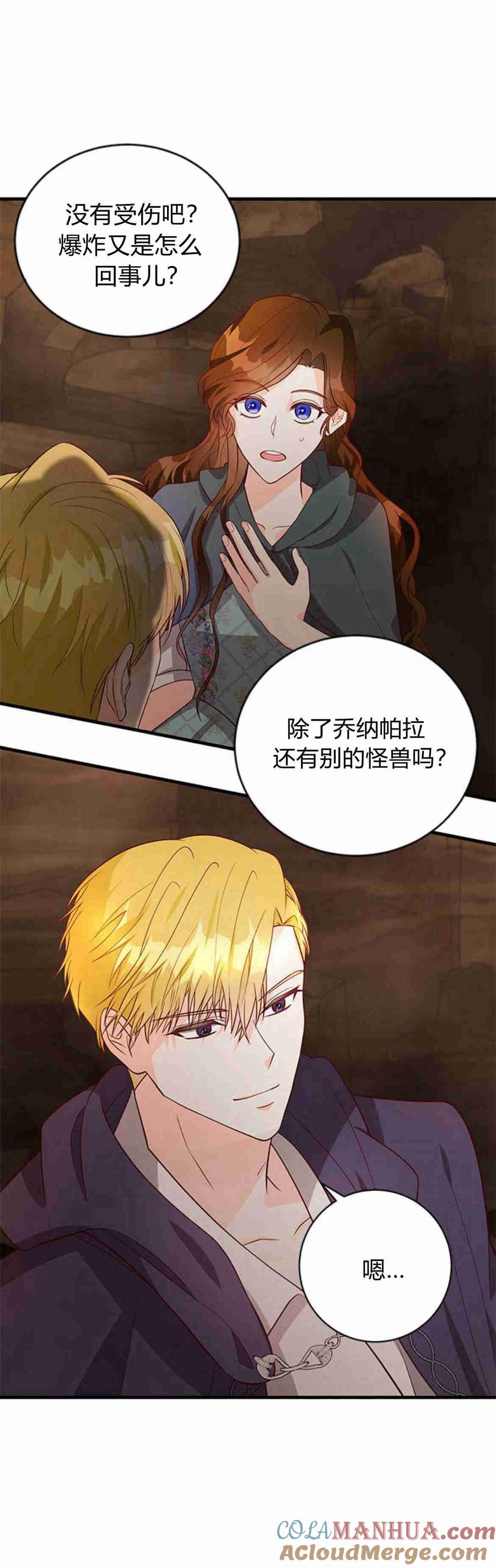 伯爵小姐的双重生活 第32话 第16页
